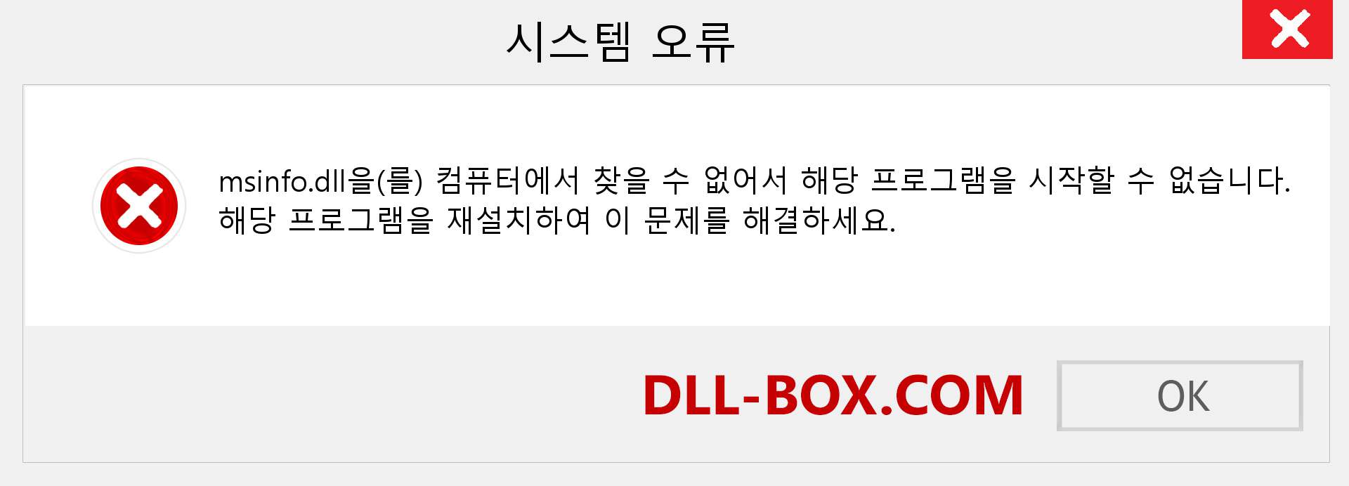 msinfo.dll 파일이 누락 되었습니까?. Windows 7, 8, 10용 다운로드 - Windows, 사진, 이미지에서 msinfo dll 누락 오류 수정